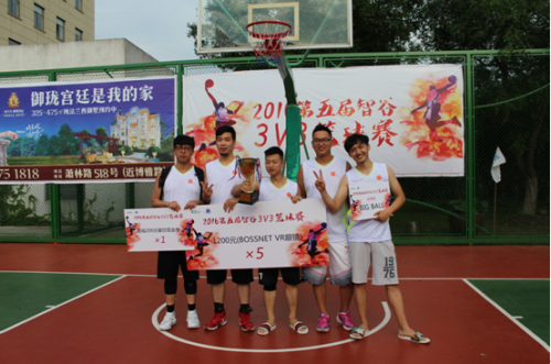 2016第五届智谷3V3篮球赛圆满闭幕